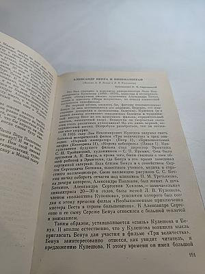 Встречи с прошлым. Выпуск 8