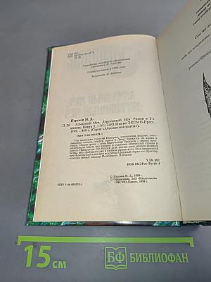 Алмазный меч, деревянный меч. Книга первая