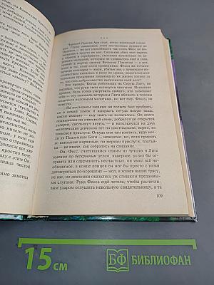 Алмазный меч, деревянный меч. Книга первая