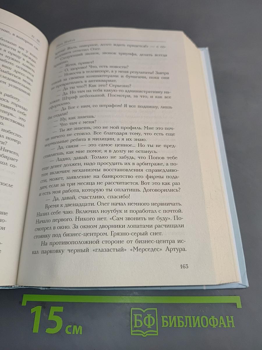 П. Ш. #Новая жизнь. Обратного пути уже не будет!