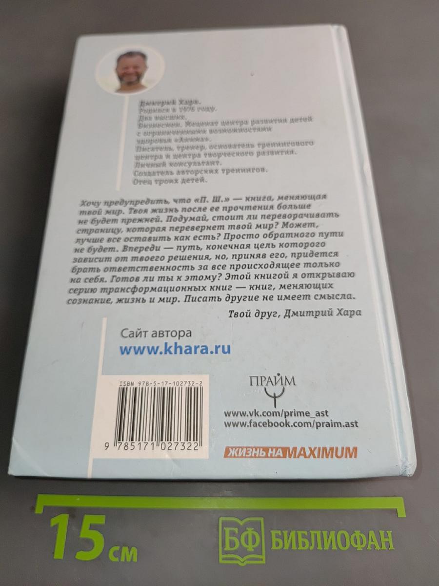 П. Ш. #Новая жизнь. Обратного пути уже не будет!