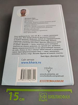 П. Ш. #Новая жизнь. Обратного пути уже не будет!