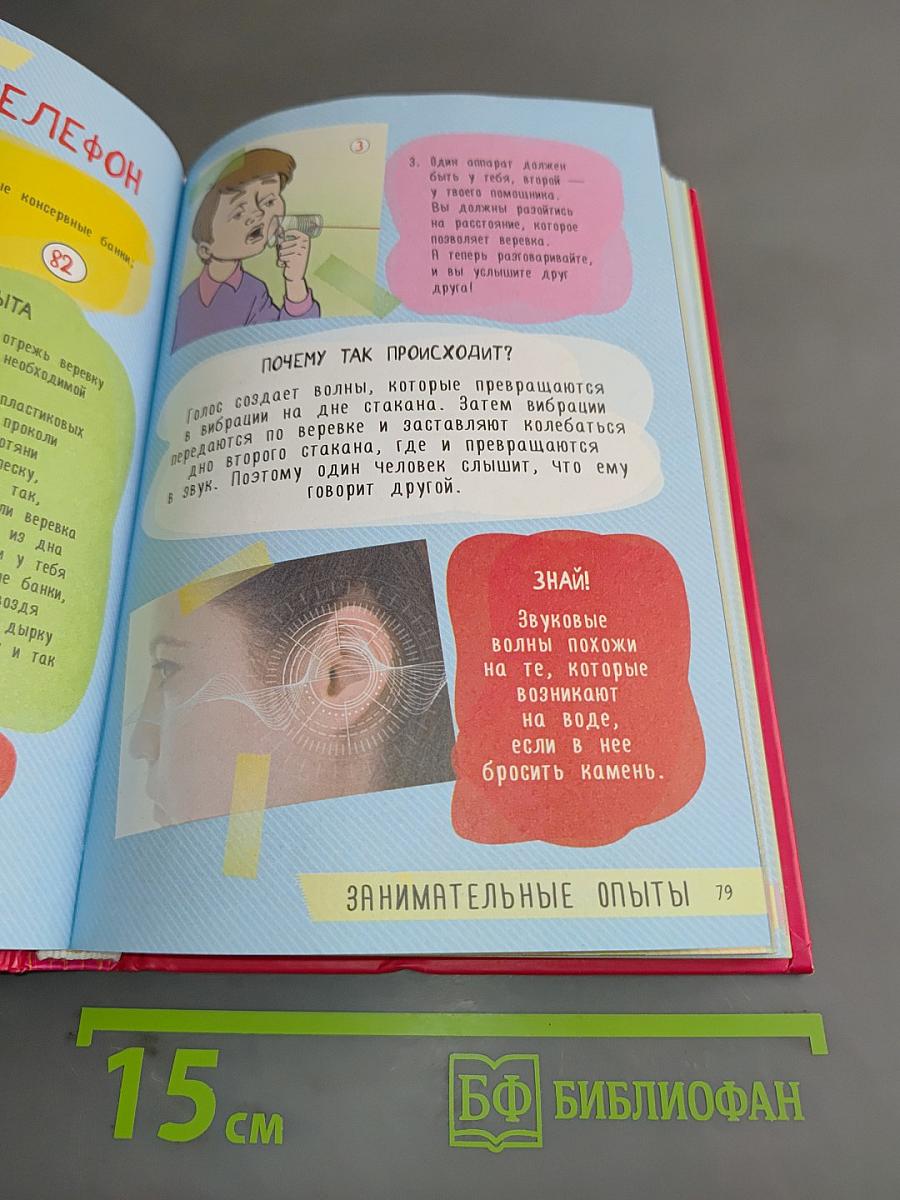 Большая книга лучших опытов, головоломок и логических игр на каникулах