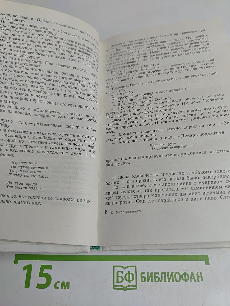 В сторону южную