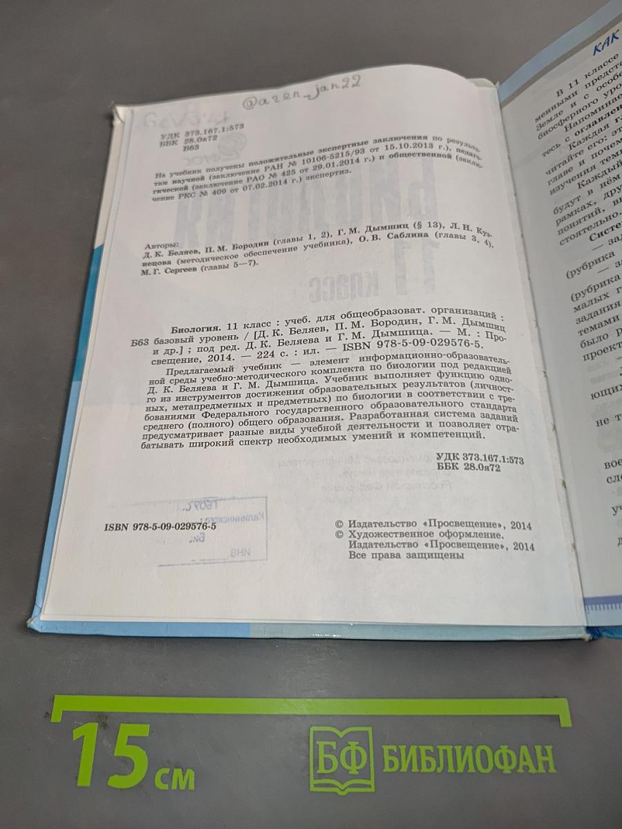 Биология 11 класс