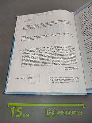 Биология 11 класс