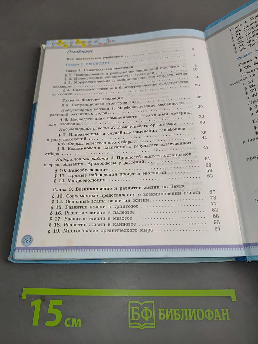 Биология 11 класс