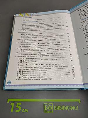 Биология 11 класс