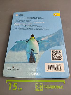 Биология 11 класс
