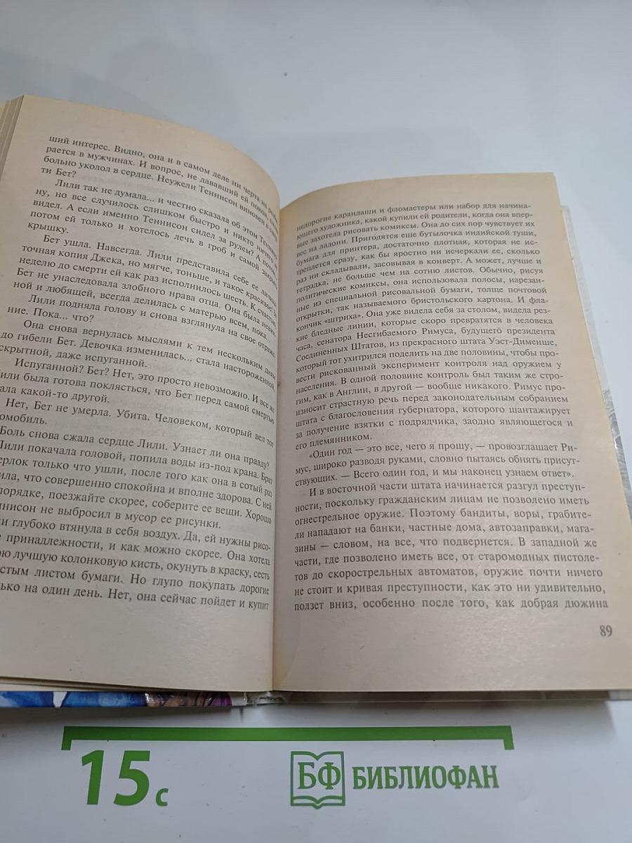 Как принцесса из сказки