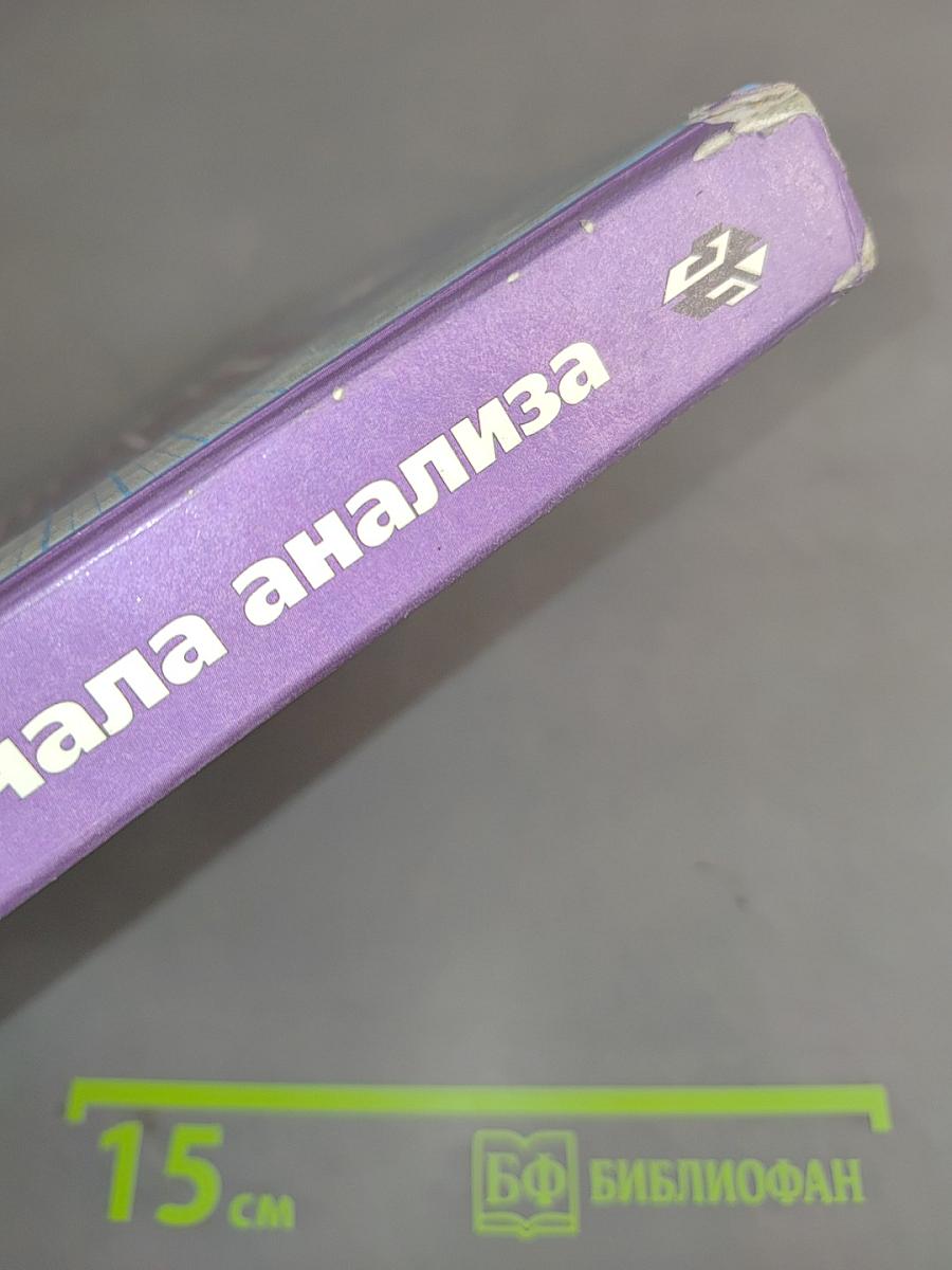 Алгебра и начала анализа. Учебник для 11 класса общеобразовательных учреждений