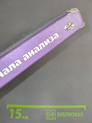 Алгебра и начала анализа. Учебник для 11 класса общеобразовательных учреждений