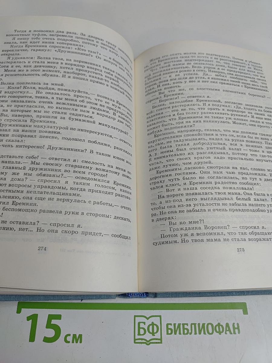 Собрание сочинений в трех томах. Том 3. Повести, пьеса из блокнота