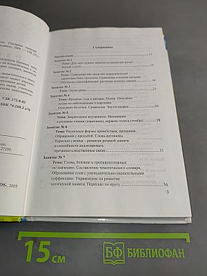 Развитие речи. Подготовка к школе. Сценарии занятий