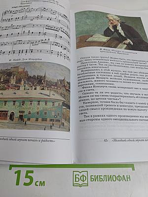 Искусство. Музыка. Учебник для 8 класса