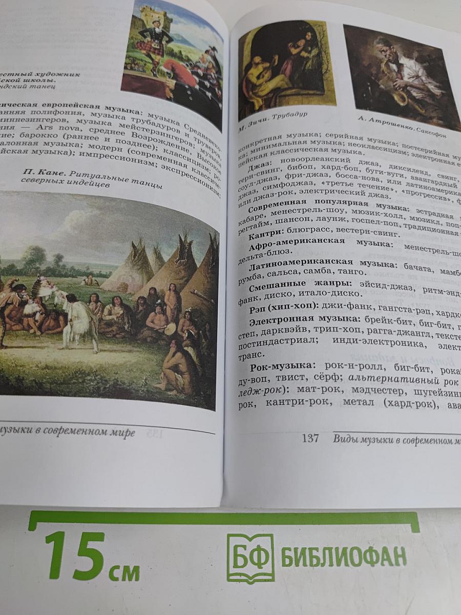 Искусство. Музыка. Учебник для 8 класса