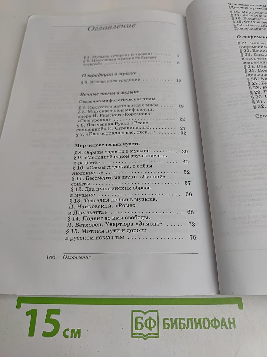 Искусство. Музыка. Учебник для 8 класса