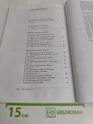Искусство. Музыка. Учебник для 8 класса