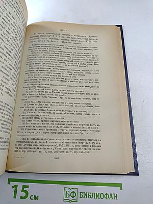 Царица Катерина Алексеевна, Анна и Виллем Монс 1692-1724. Очерк из русской истории XVIII века