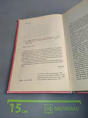 Тайна рождения