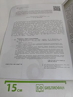 Изобразительное искусство. 6 класс. Учебник