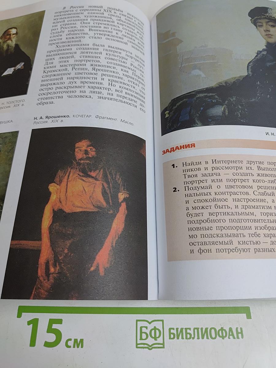 Изобразительное искусство. 6 класс. Учебник