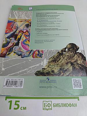 Изобразительное искусство. 6 класс. Учебник