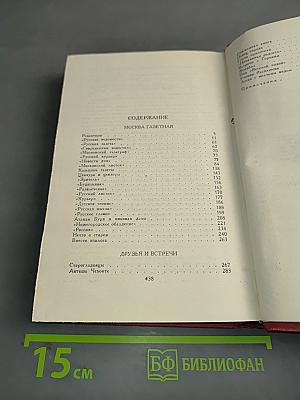 Собрание сочинений в четырех томах. Том 3
