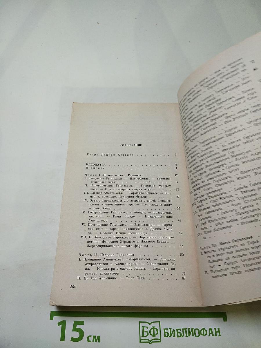 Клеопатра. Скиталец