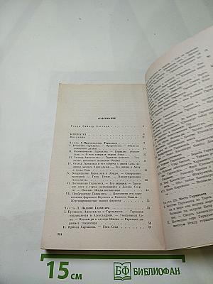 Клеопатра. Скиталец