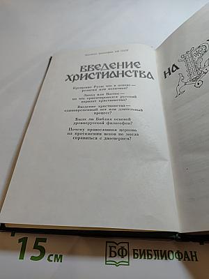 Введение христианства на Руси