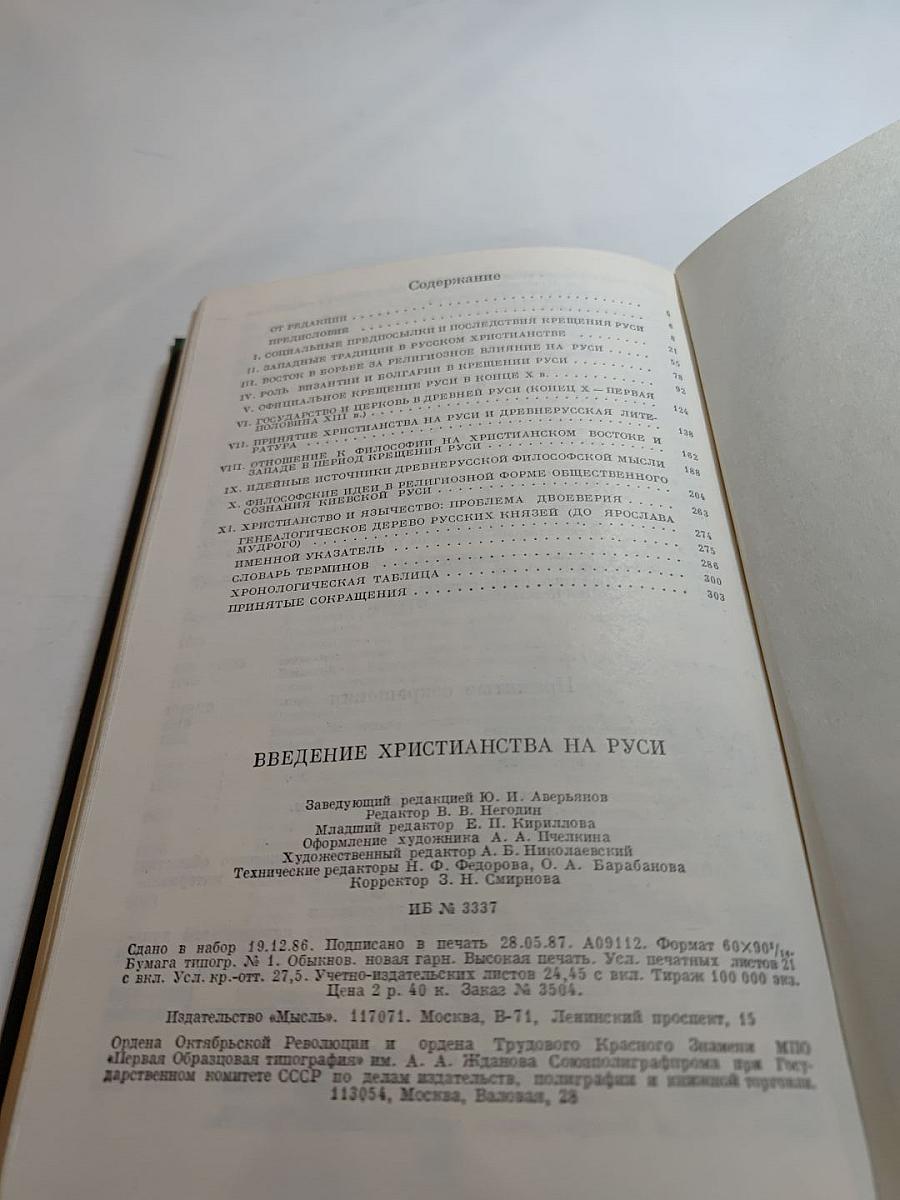 Введение христианства на Руси