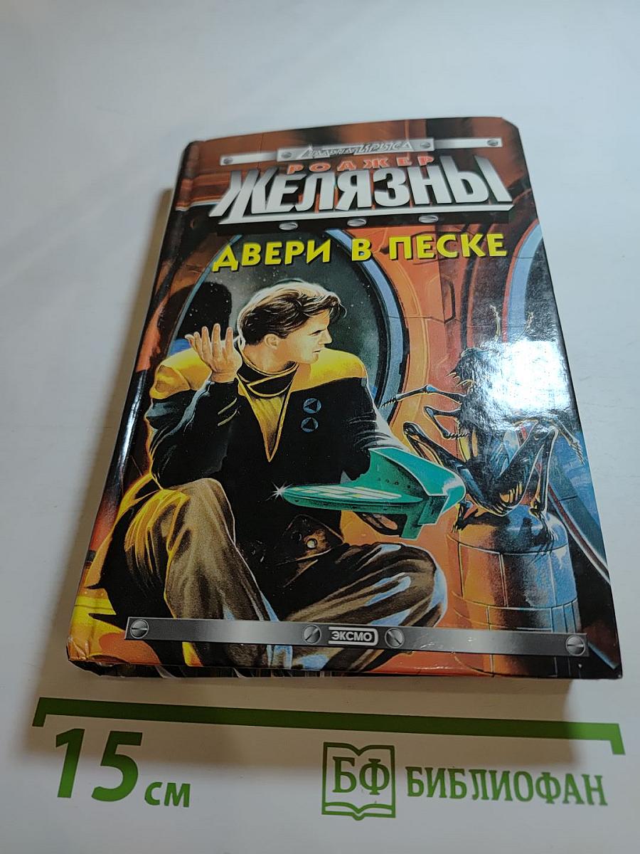 Двери в песке