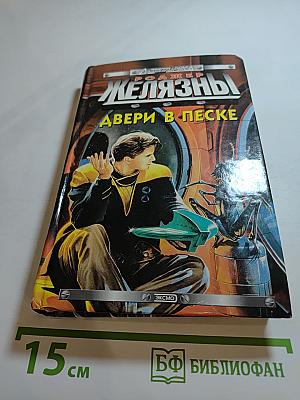 Двери в песке