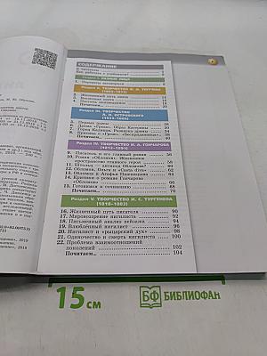 Литература. 10 класс. Учебник для общеобразовательных организаций. Базовый уровень. Часть 1