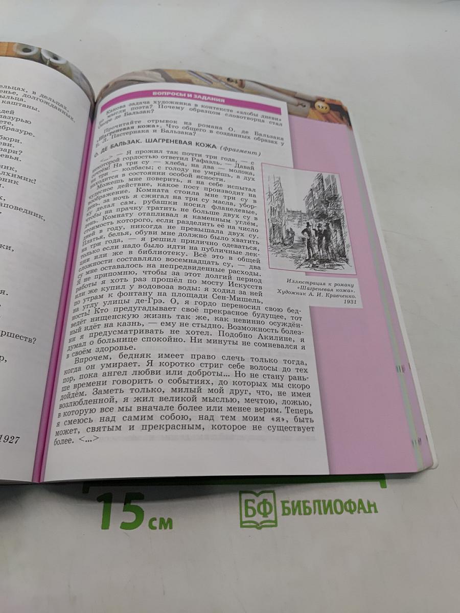 Литература. 10 класс. Учебник для общеобразовательных организаций. Базовый уровень. Часть 1