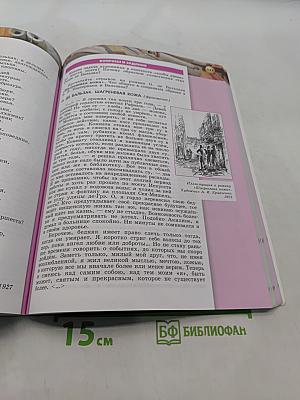 Литература. 10 класс. Учебник для общеобразовательных организаций. Базовый уровень. Часть 1