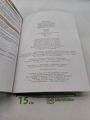 Литература. 10 класс. Учебник для общеобразовательных организаций. Базовый уровень. Часть 1