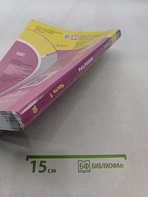 Литература. 10 класс. Учебник для общеобразовательных организаций. Базовый уровень. Часть 1