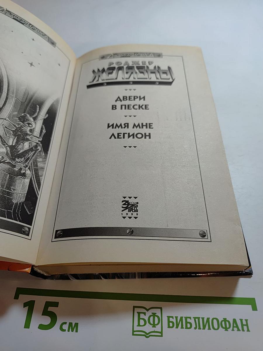 Двери в песке