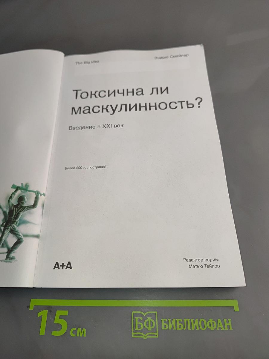 Токсична ли маскулинность? Введение в XXI век