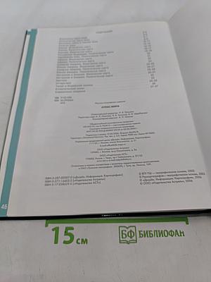 Атлас мира