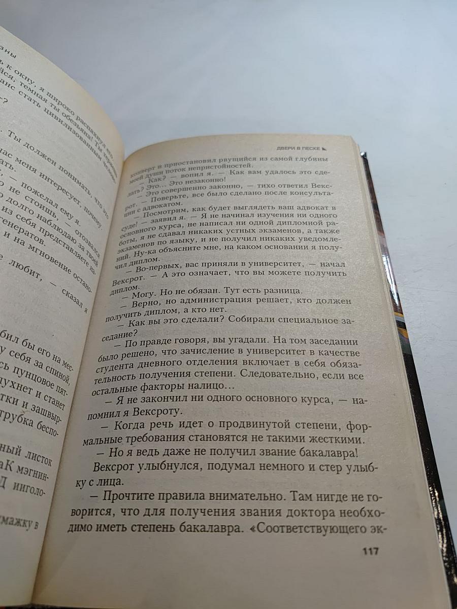 Двери в песке