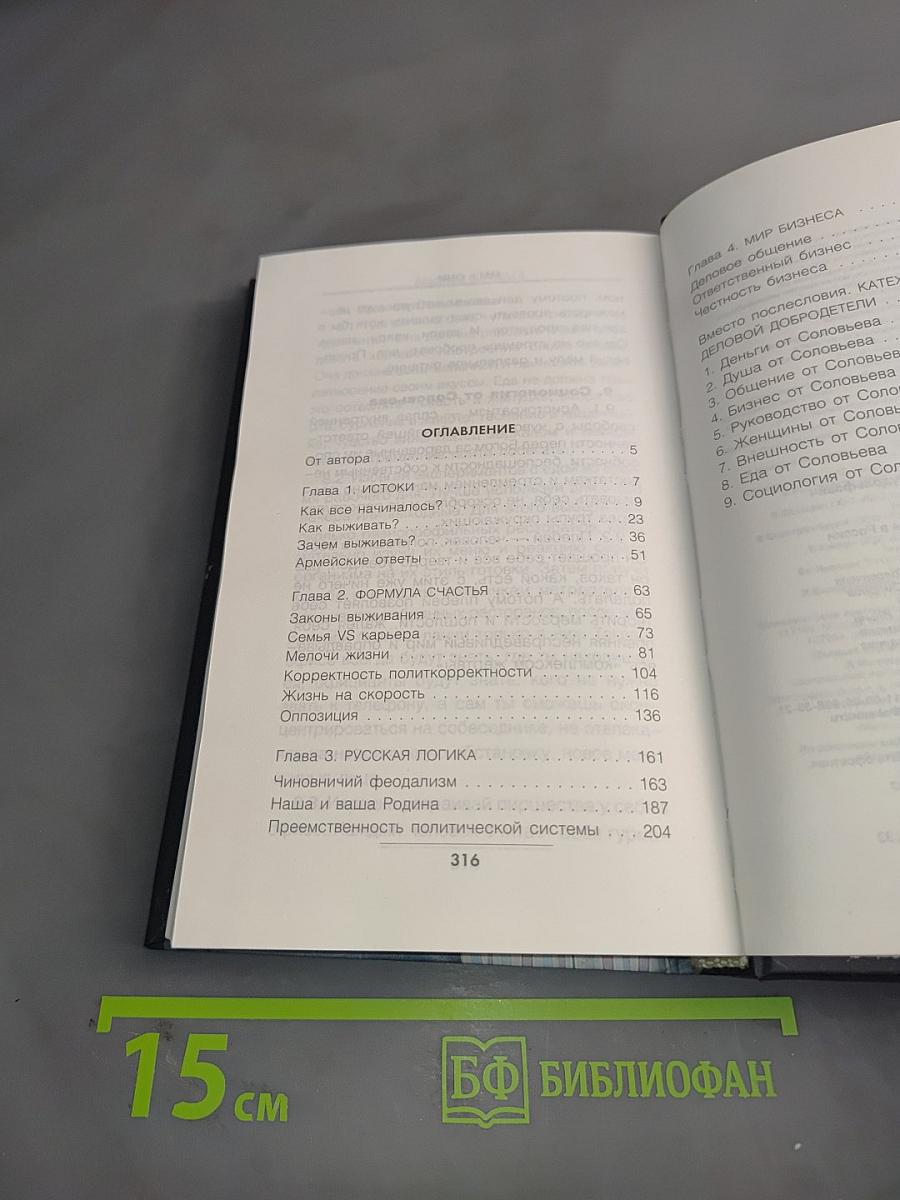 Мы и Они. Краткий курс выживания в России
