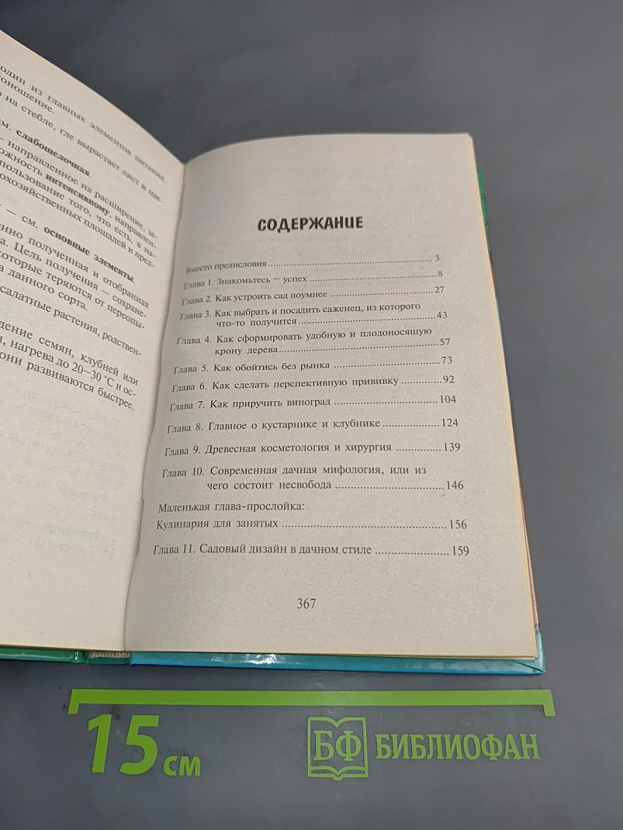 Умный сад и хитрый огород