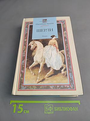 Шерли