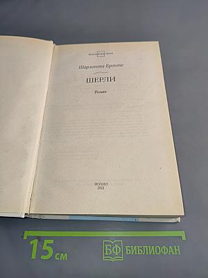 Шерли