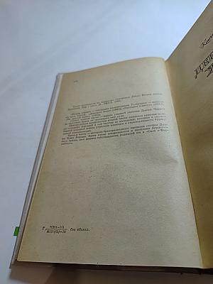 Конец Главы