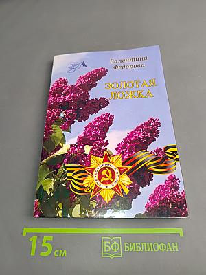 Золотая ложка