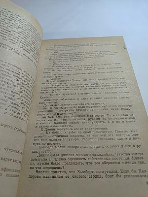 Конец Главы